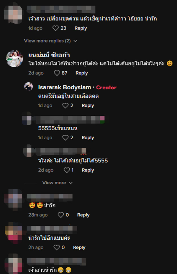 เจ้าสาวสายแดนซ์