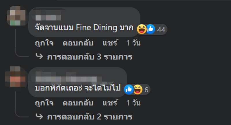 อาหารแพง