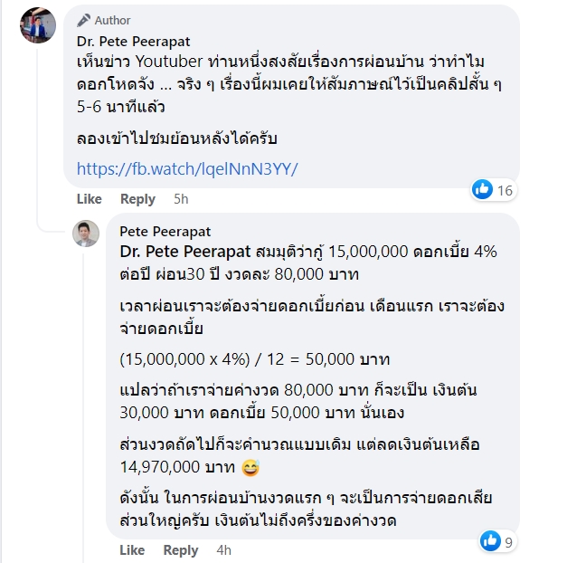 ผ่อนบ้าน