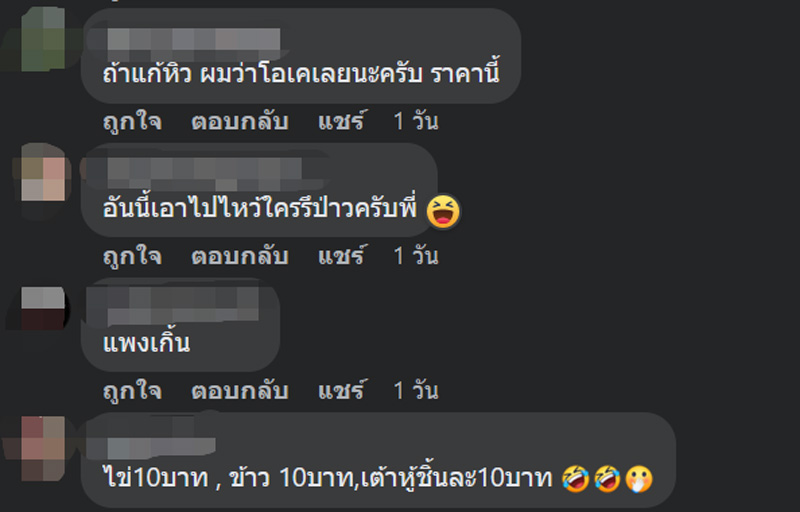 อาหารแพง