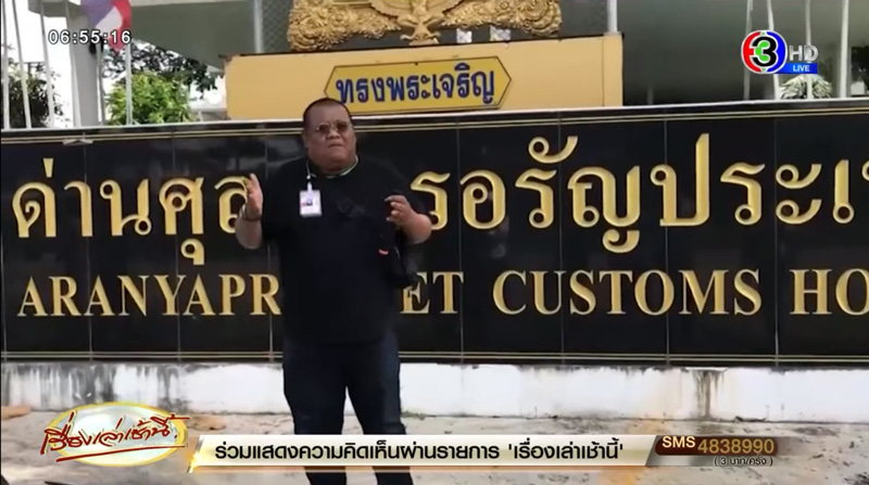 ทุเรียนเถื่อน