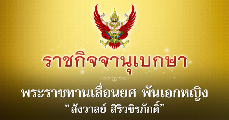 ราชกิจจานุเบกษา