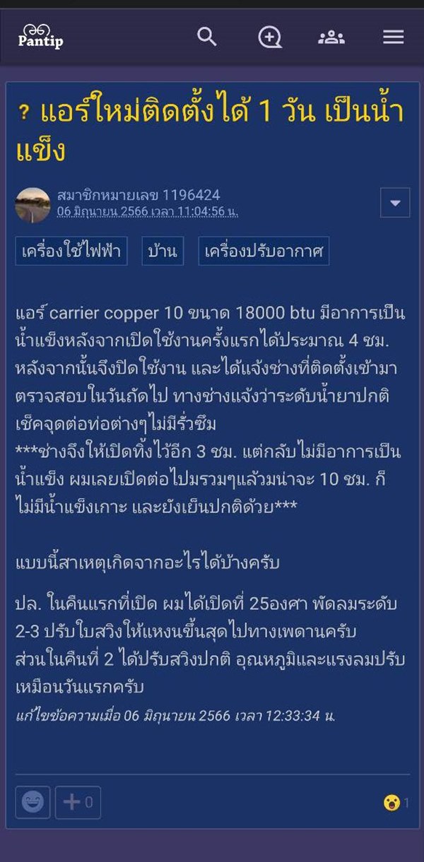 แอร์เป็นน้ำแข็ง