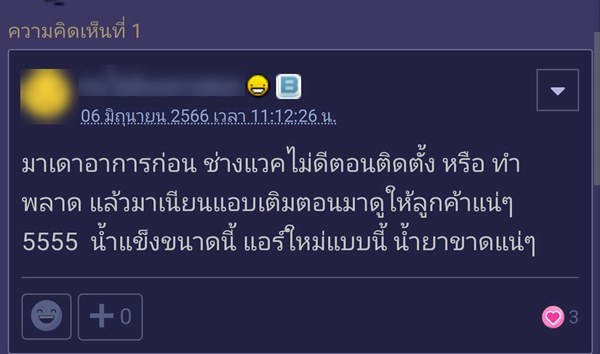 แอร์เป็นน้ำแข็ง