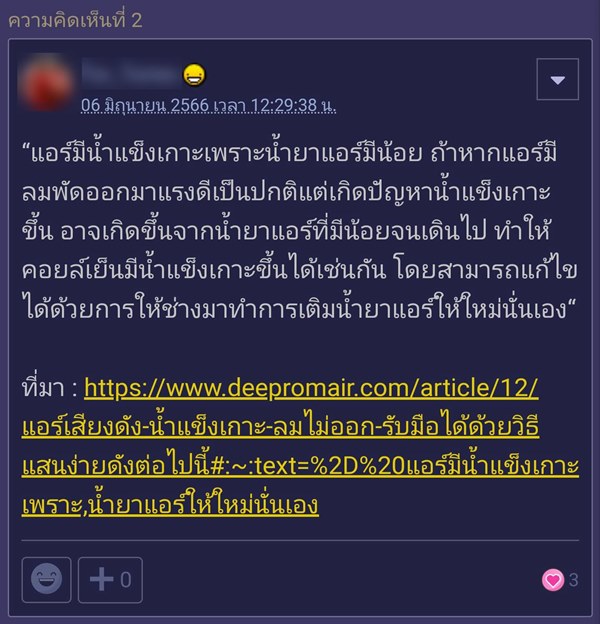 แอร์เป็นน้ำแข็ง