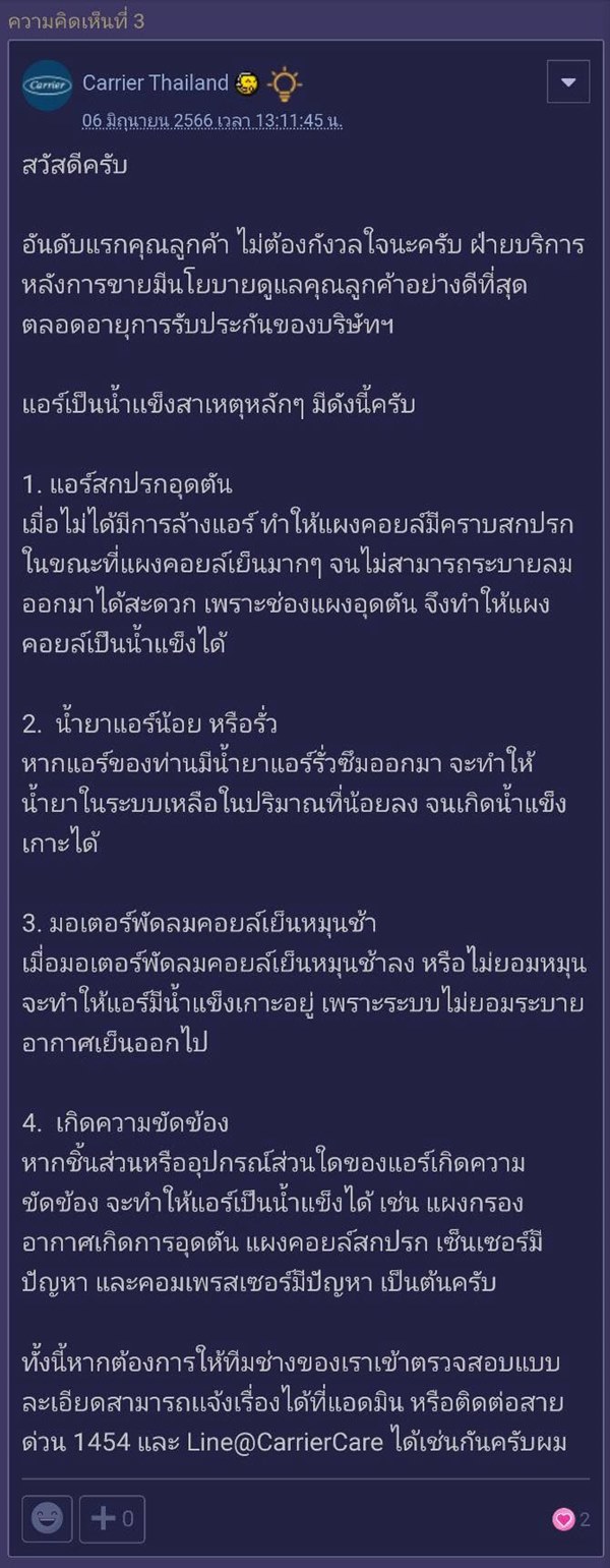 แอร์เป็นน้ำแข็ง