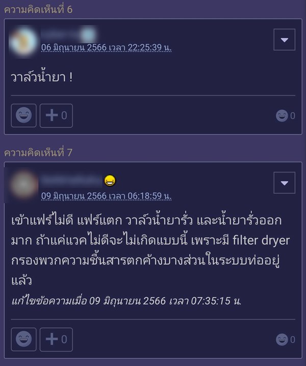 แอร์เป็นน้ำแข็ง