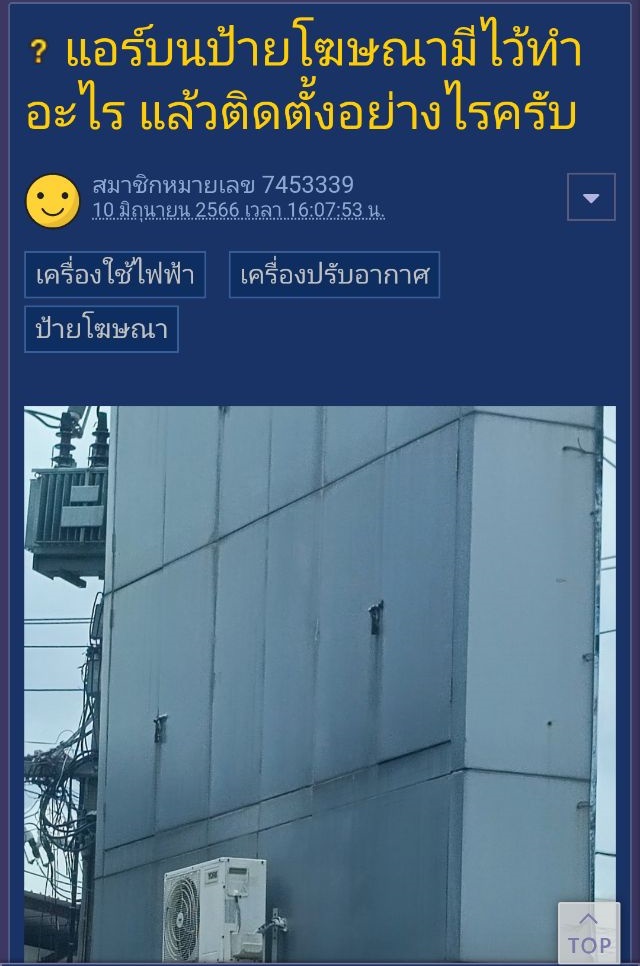 แอร์หลังป้ายโฆษณา