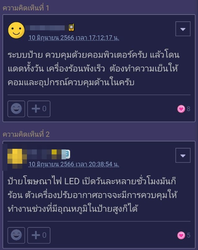 แอร์หลังป้ายโฆษณา