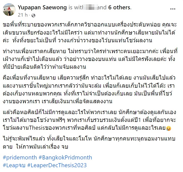 ดราม่า Bangkok Pride 2023