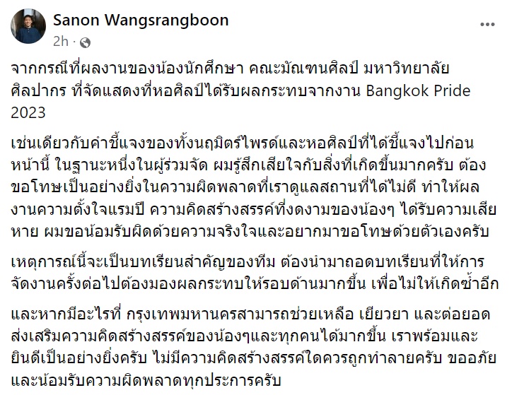 ดราม่า Bangkok Pride 2023