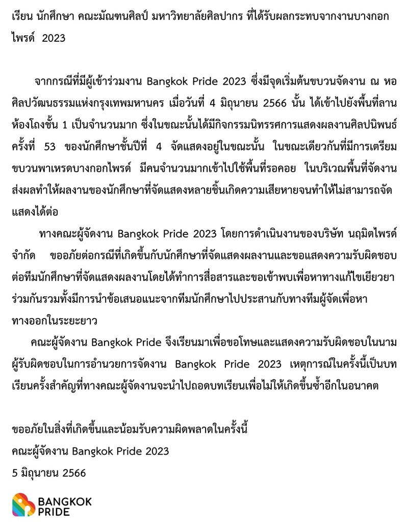 ดราม่า Bangkok Pride 2023