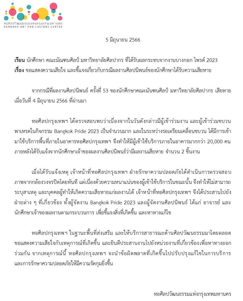 ดราม่า Bangkok Pride 2023