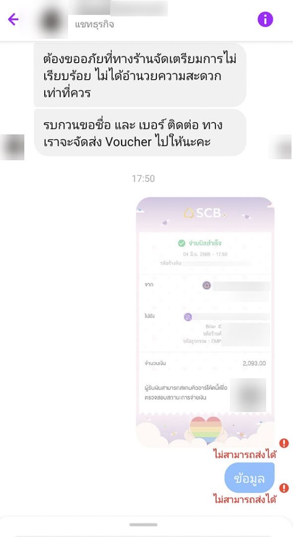 ดราม่าร้านชาบู