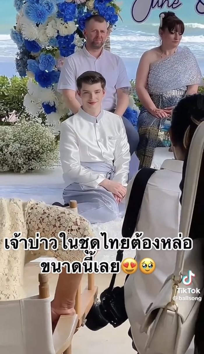 เจ้าบ่าวสายฝอ