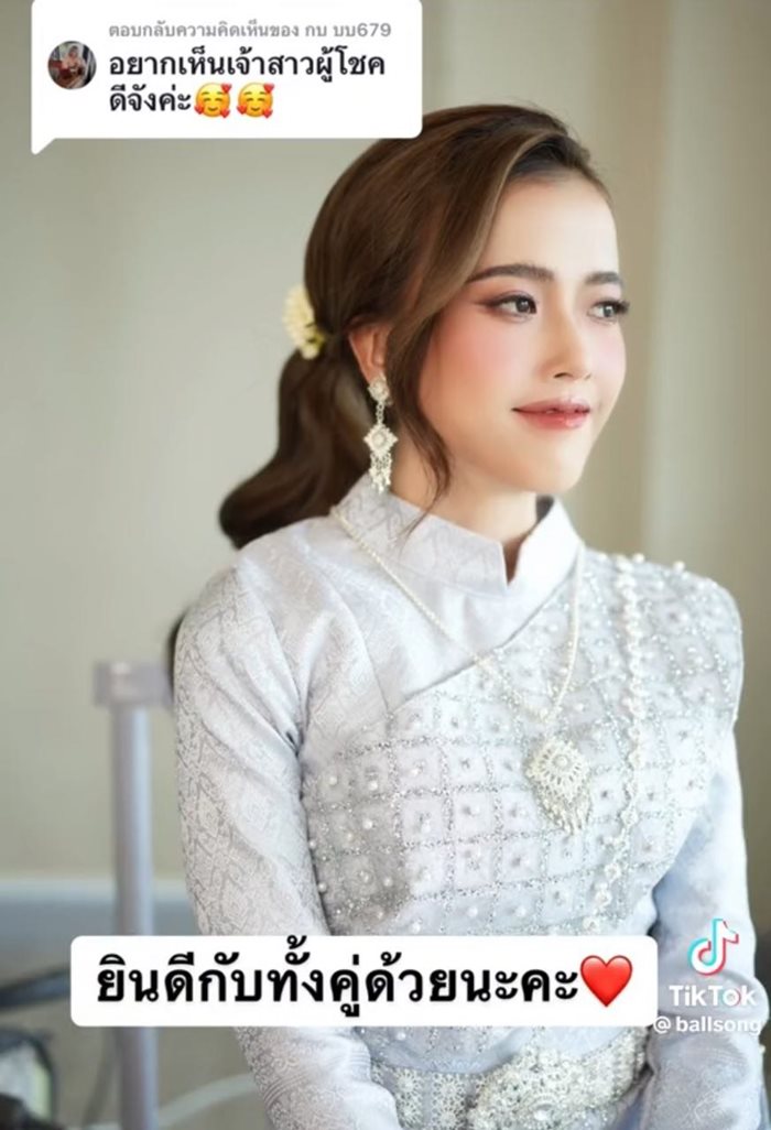 เจ้าบ่าวสายฝอ