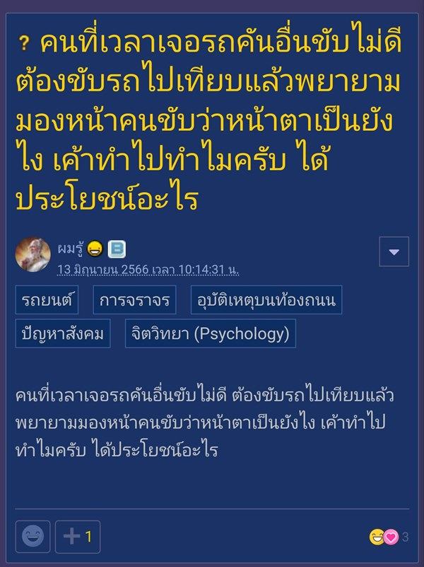 กระทู้เด็ดพันทิป