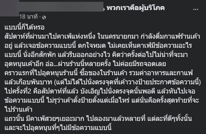 ดราม่าร้านกาแฟ