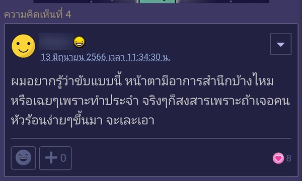 กระทู้เด็ดพันทิป
