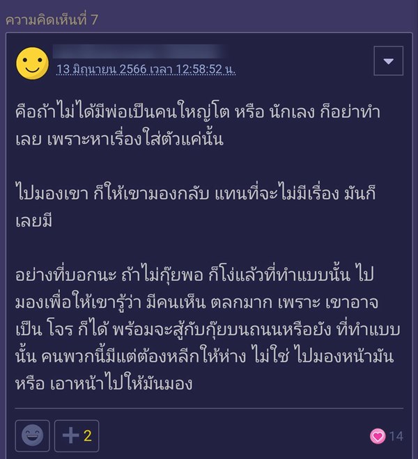 กระทู้เด็ดพันทิป