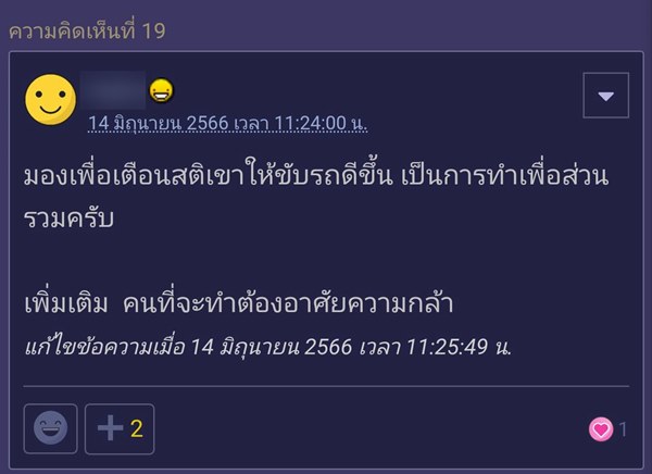 กระทู้เด็ดพันทิป