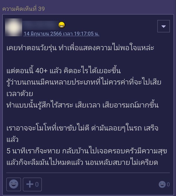 กระทู้เด็ดพันทิป