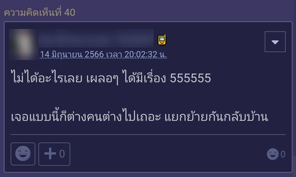 กระทู้เด็ดพันทิป