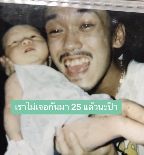 ตามหาพ่อที่ญี่ปุ่น