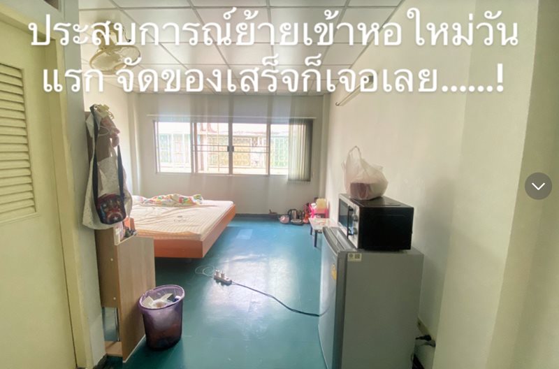 หอพักหลอน