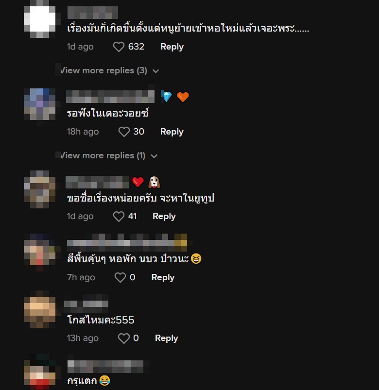หอพักหลอน