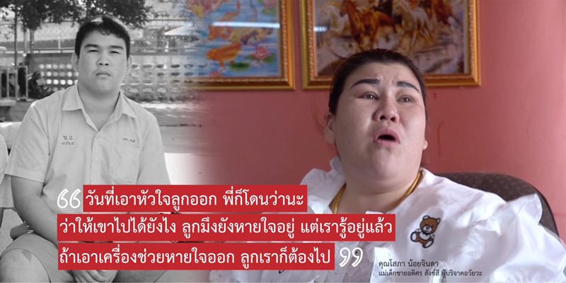 บริจาคอวัยวะ