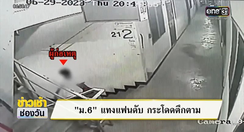 แทงแฟนดับ