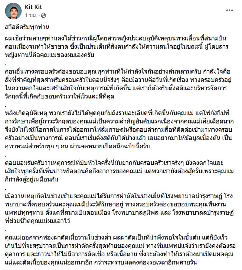 ทางเลื่อนดอนเมืองดูดขาขาด