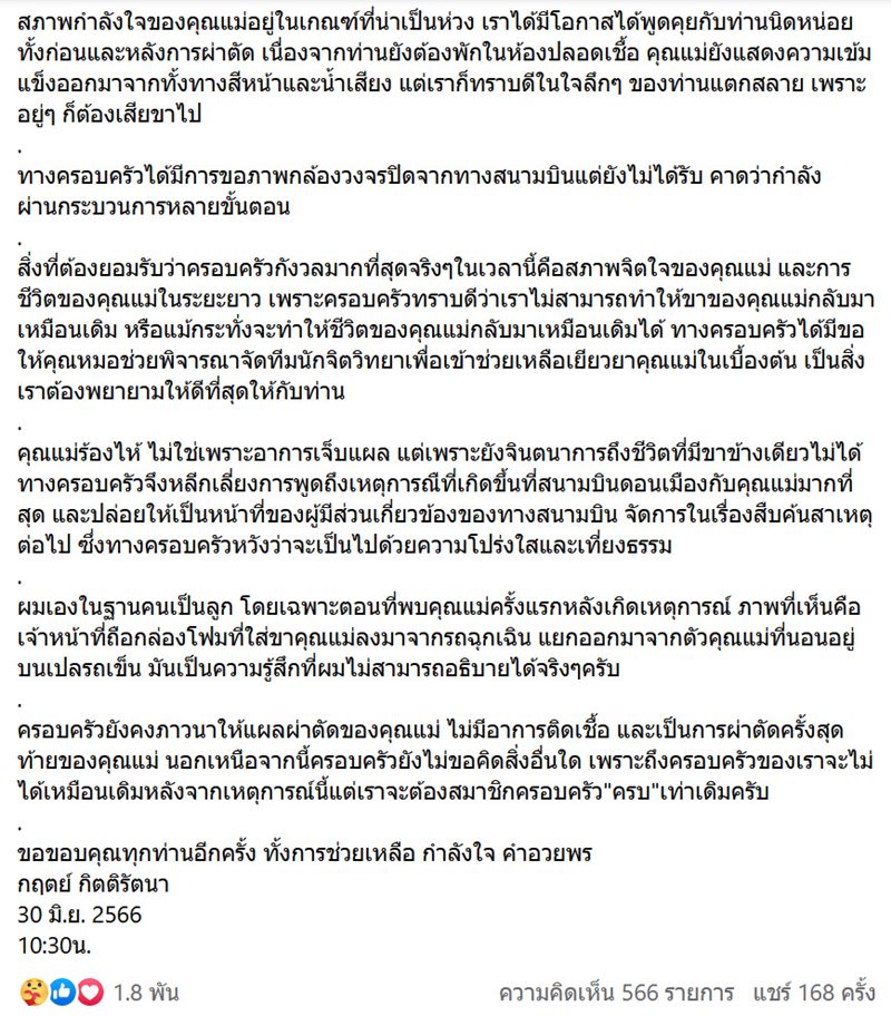 ทางเลื่อนดอนเมืองดูดขาขาด