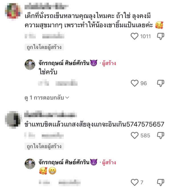 ลุงอินละครศึกบางระจัน