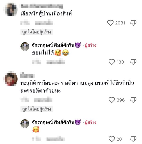 ลุงอินละครศึกบางระจัน