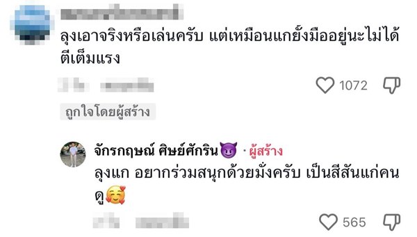 ลุงอินละครศึกบางระจัน