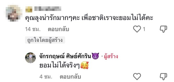 ลุงอินละครศึกบางระจัน