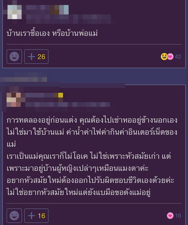 อยู่ก่อนแต่ง