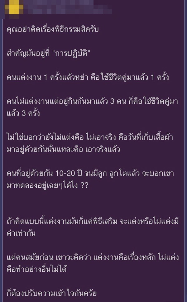 อยู่ก่อนแต่ง