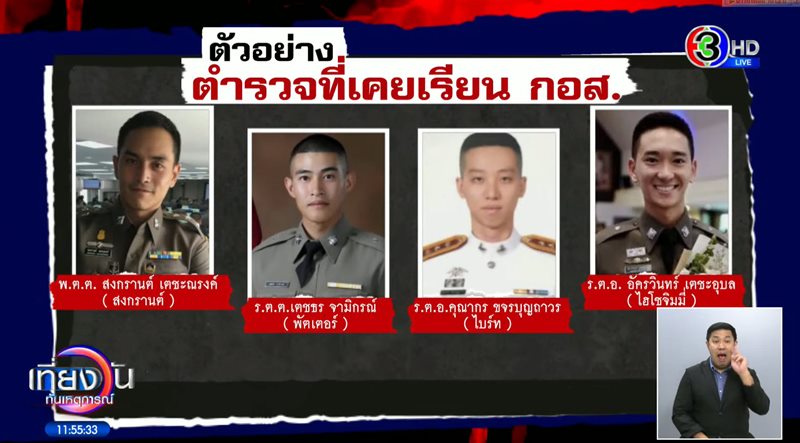 หลักสูตร กอส. 