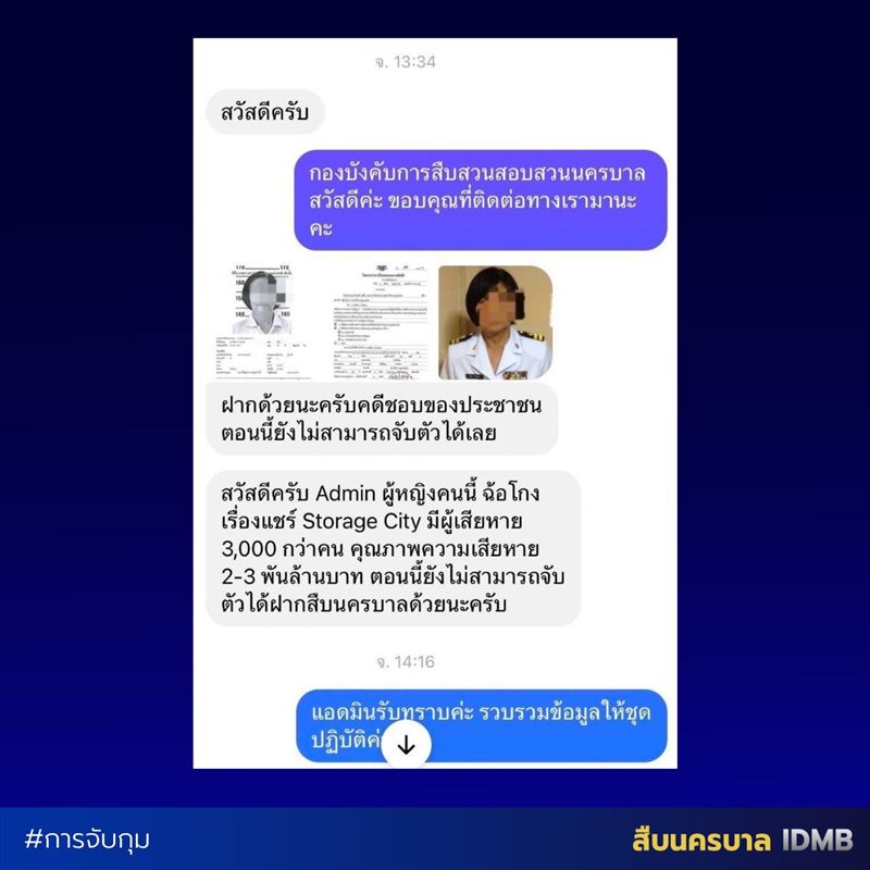 โกงแชร์ลูกโซ่ 1.3 พันล้าน