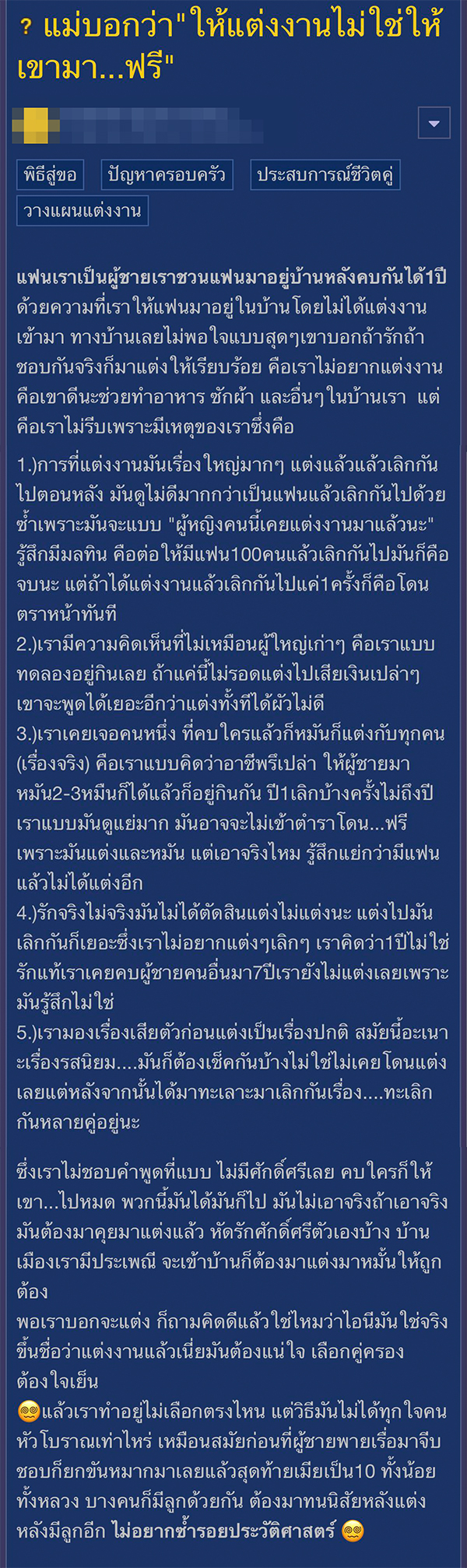 อยู่ก่อนแต่ง