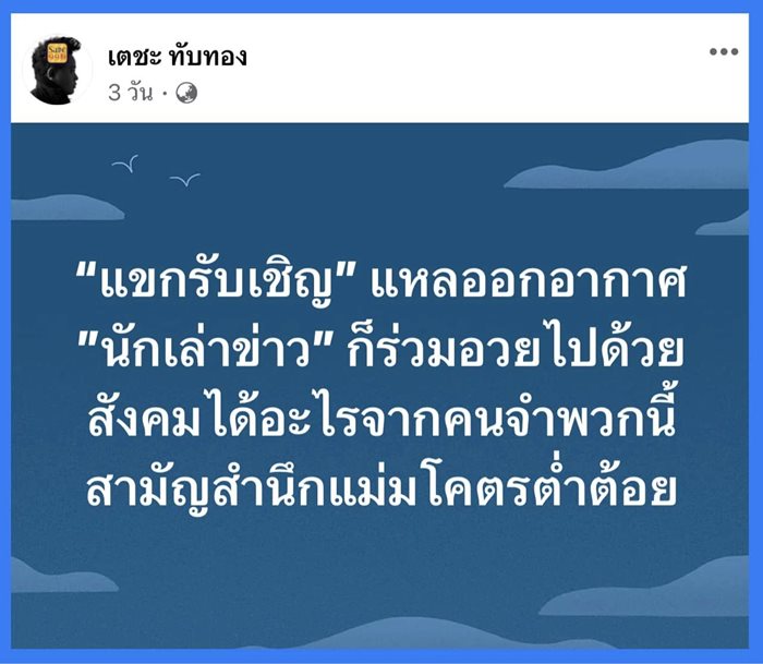 สรยุทธ สุทัศนะจินดา