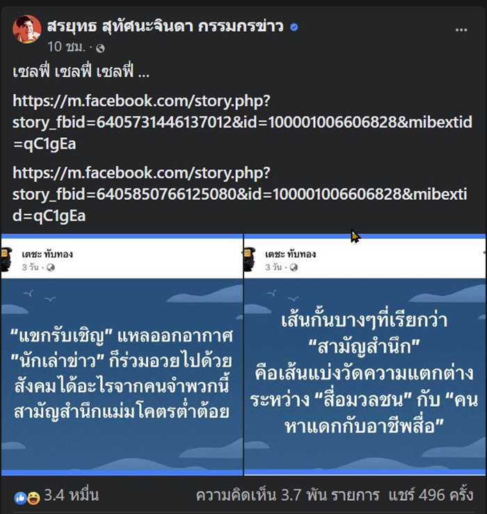 สรยุทธ สุทัศนะจินดา