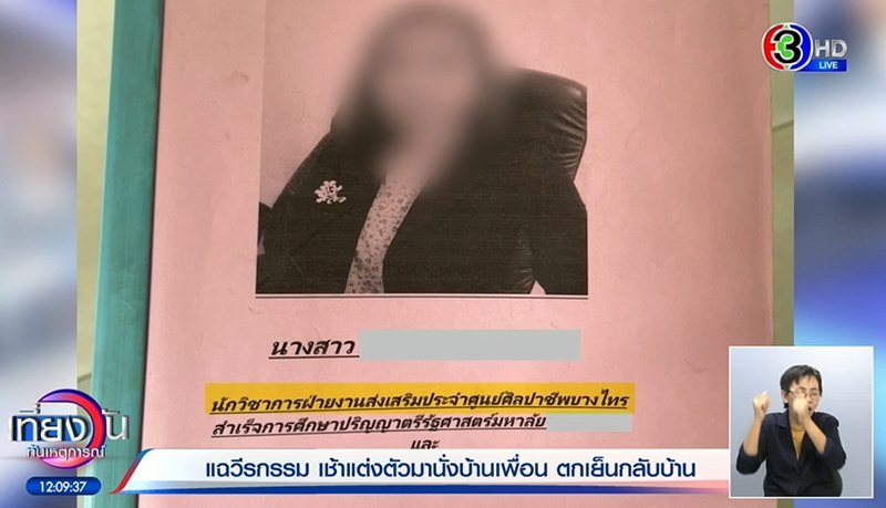 หลอกแต่งงาน