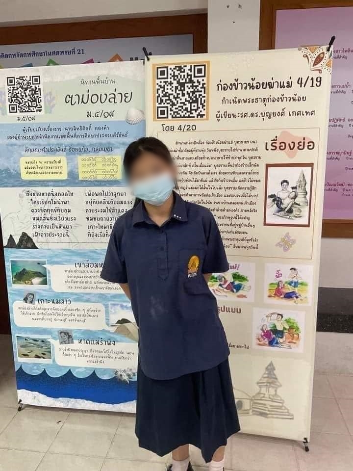 หยก นักกิจกรรมการเมือง