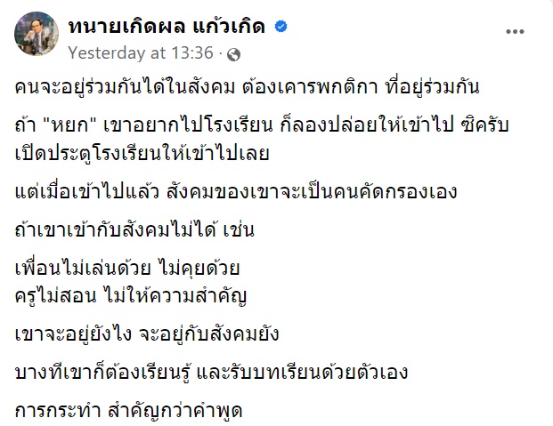 หยก นักกิจกรรมการเมือง