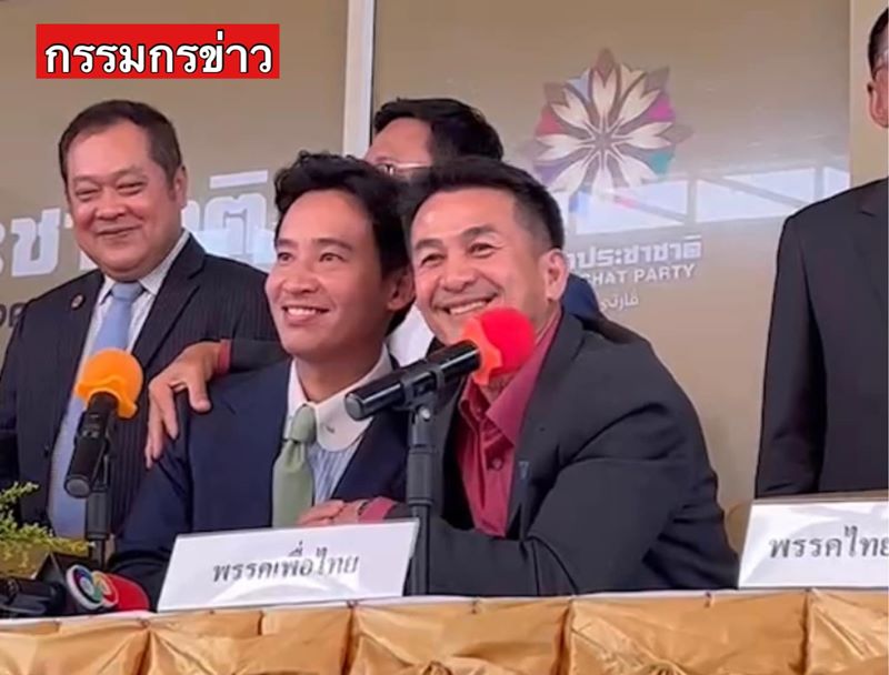 เพื่อไทย ก้าวไกล