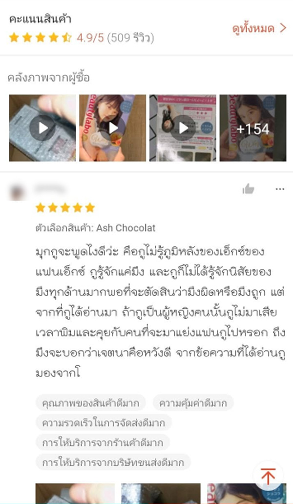 รีวิวสินค้า